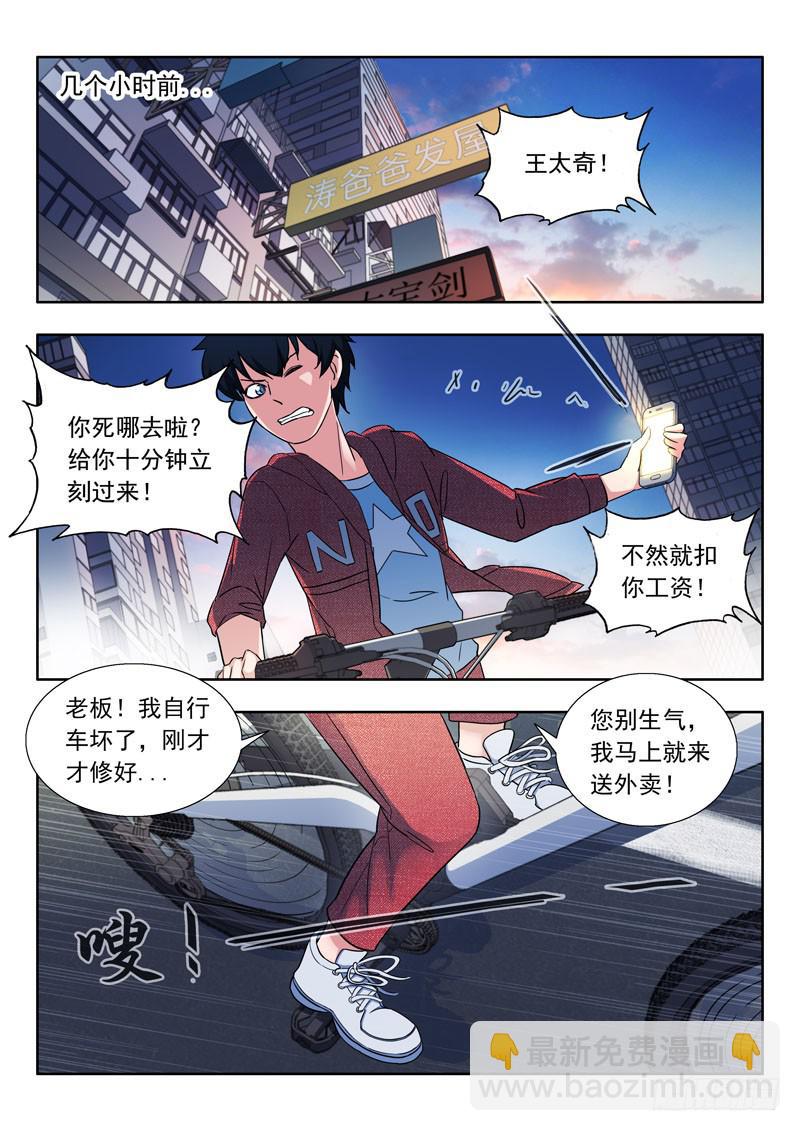 《山海符》1.王太奇 第6页