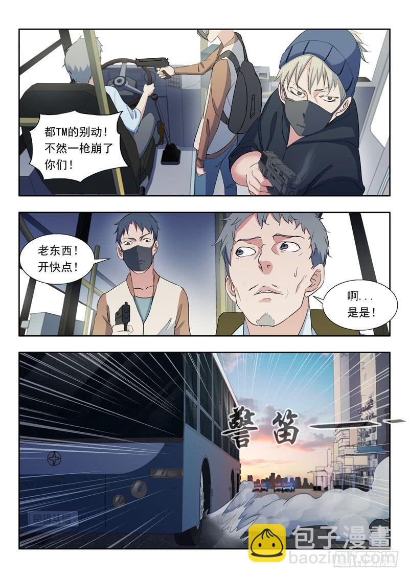 《山海符》1.王太奇 第9页