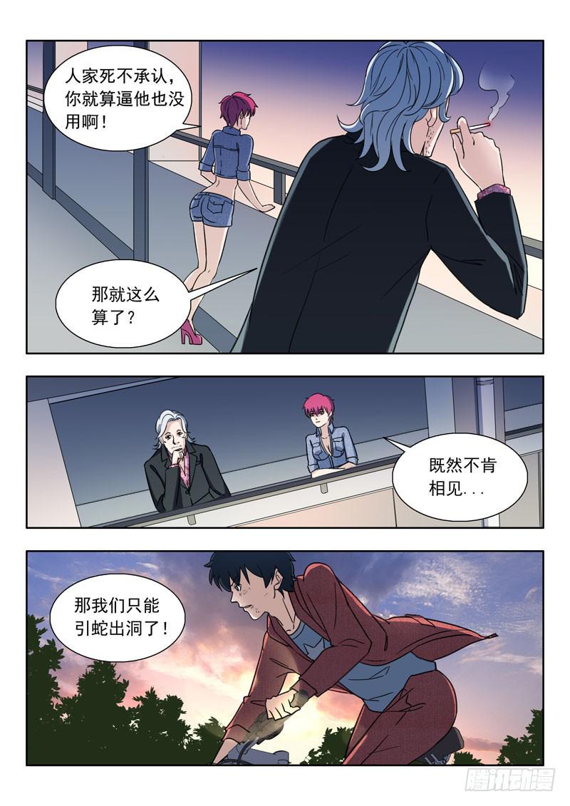 《山海符》5.死不承认 第10页