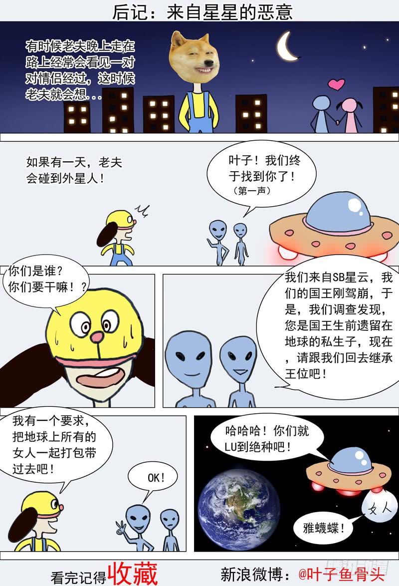 《山海符》5.死不承认 第11页