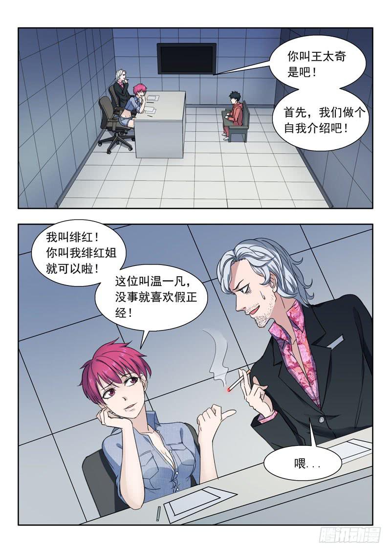 《山海符》5.死不承认 第1页