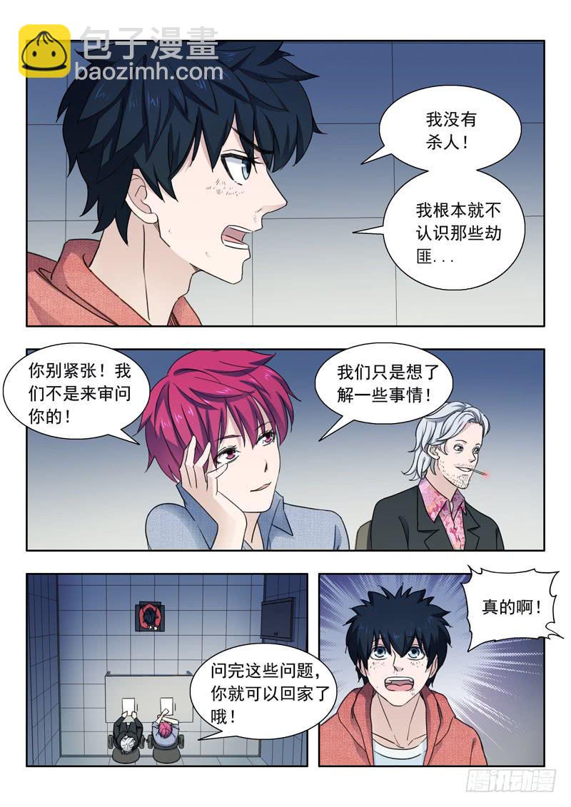 《山海符》5.死不承认 第2页