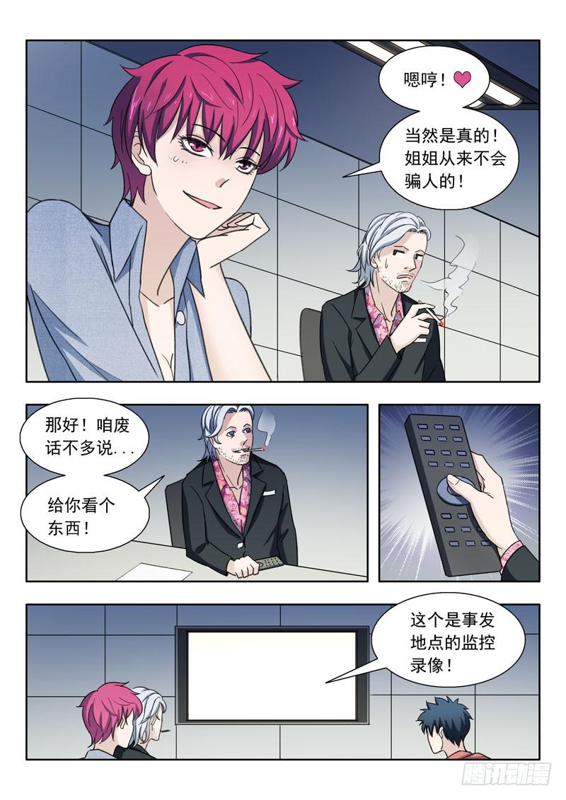 《山海符》5.死不承认 第3页