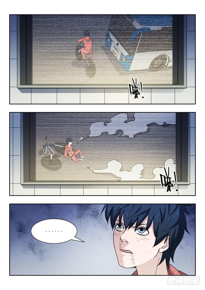 《山海符》5.死不承认 第4页