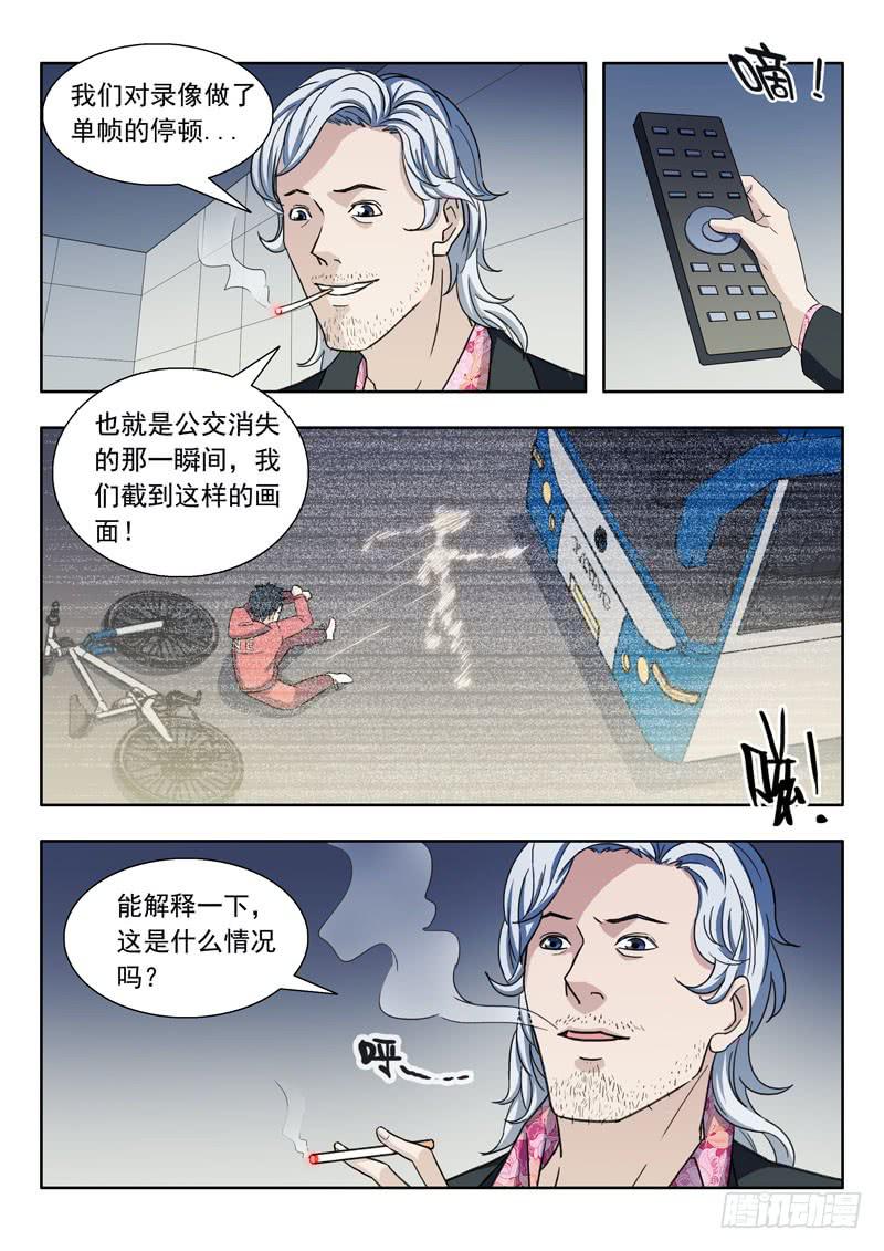 《山海符》5.死不承认 第5页