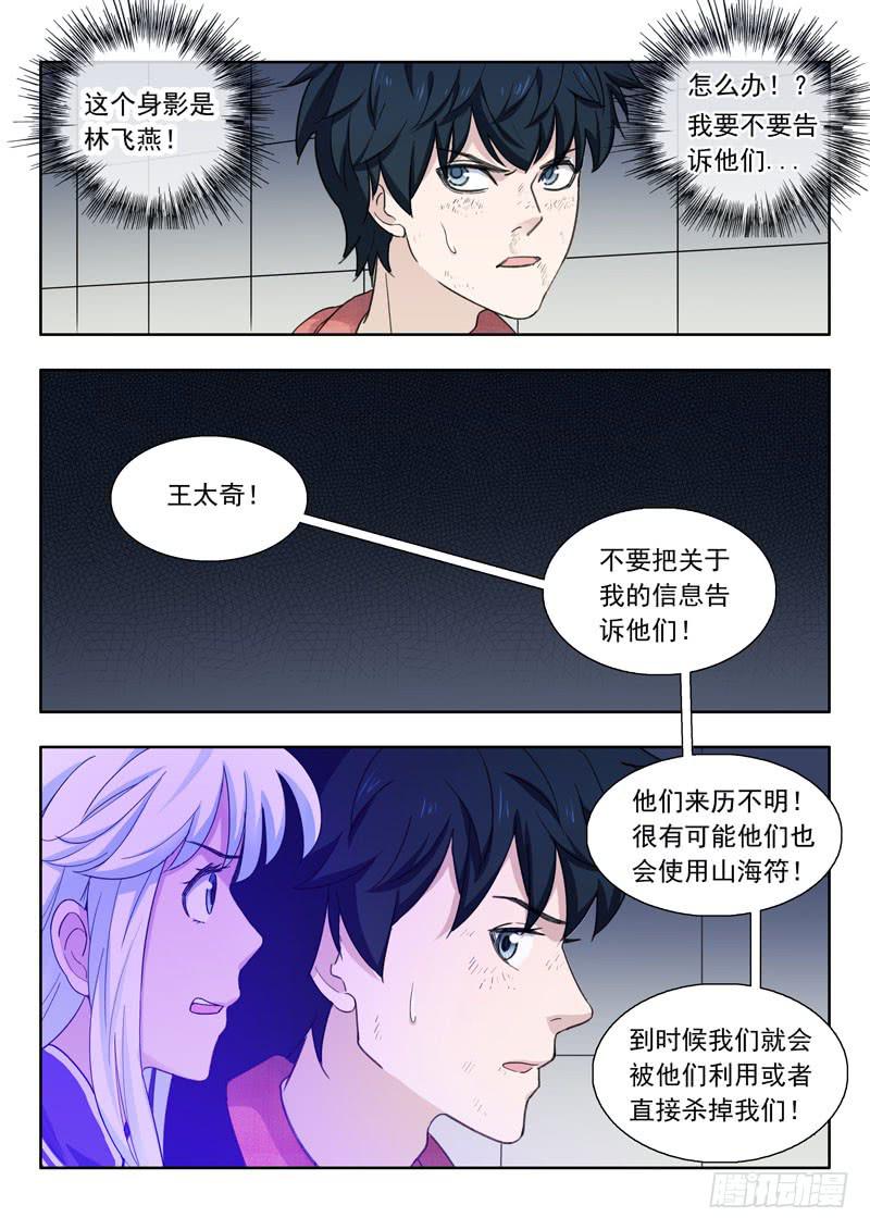 《山海符》5.死不承认 第6页