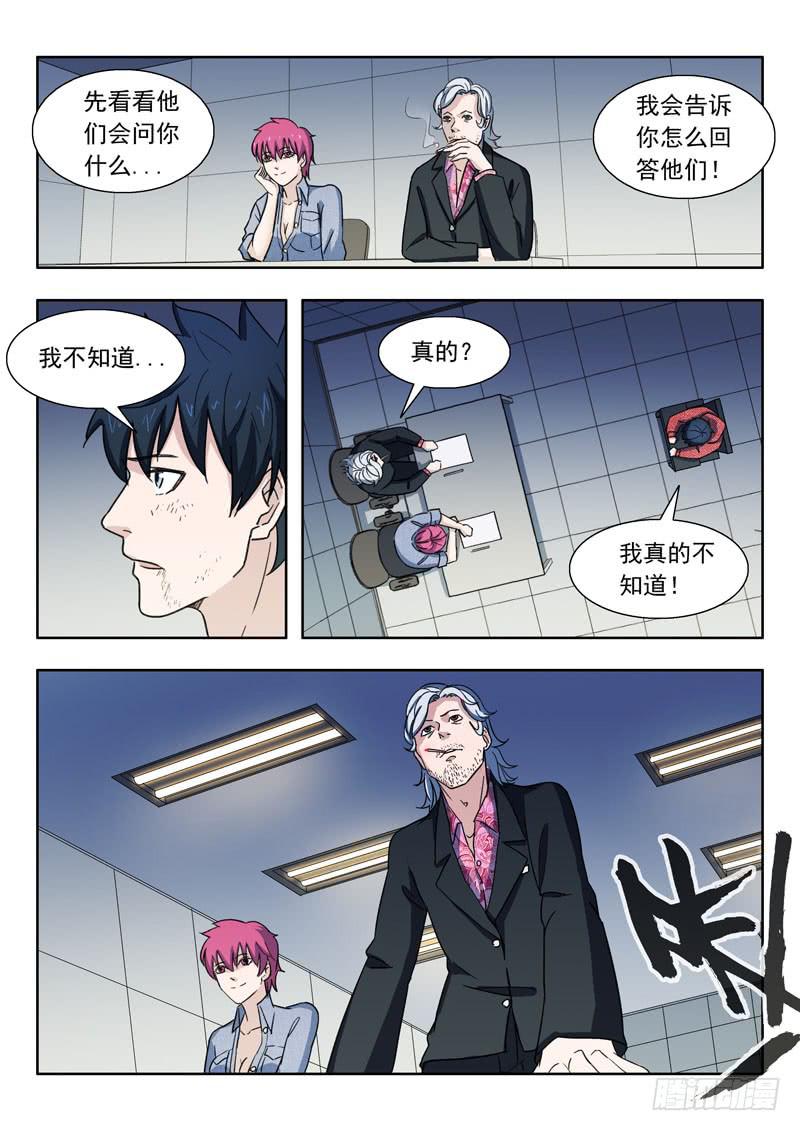 《山海符》5.死不承认 第7页