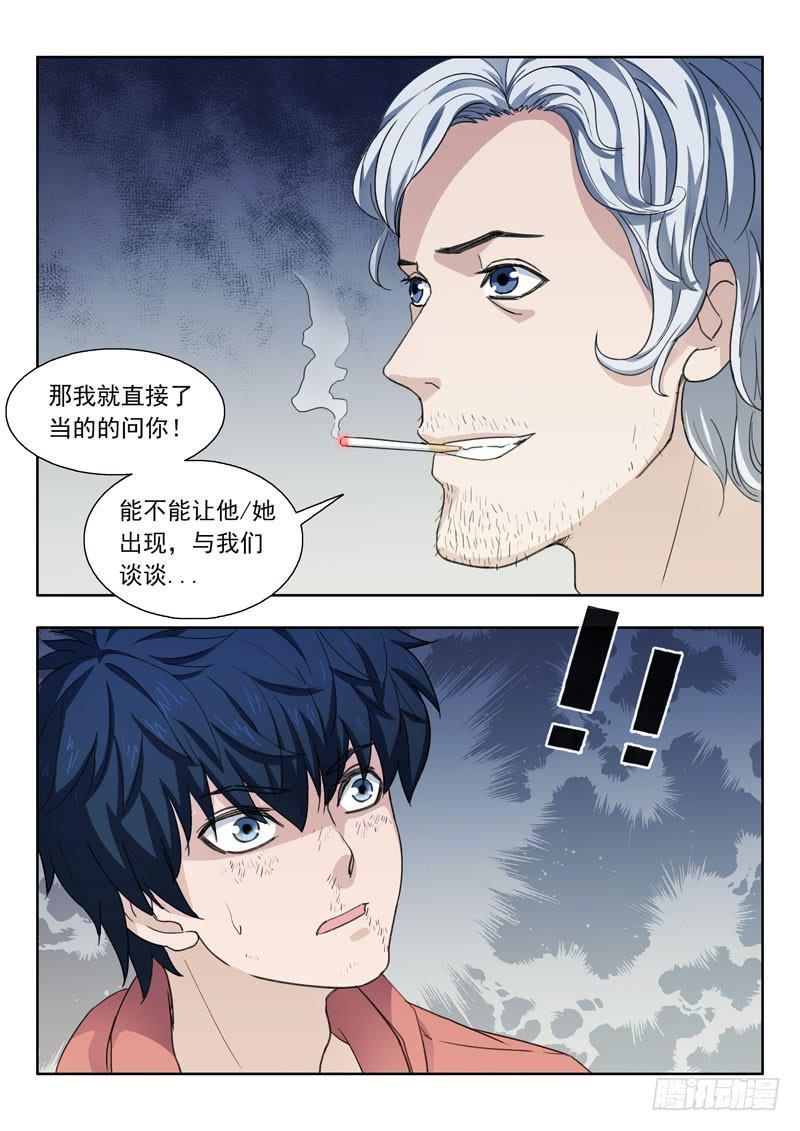 《山海符》5.死不承认 第8页