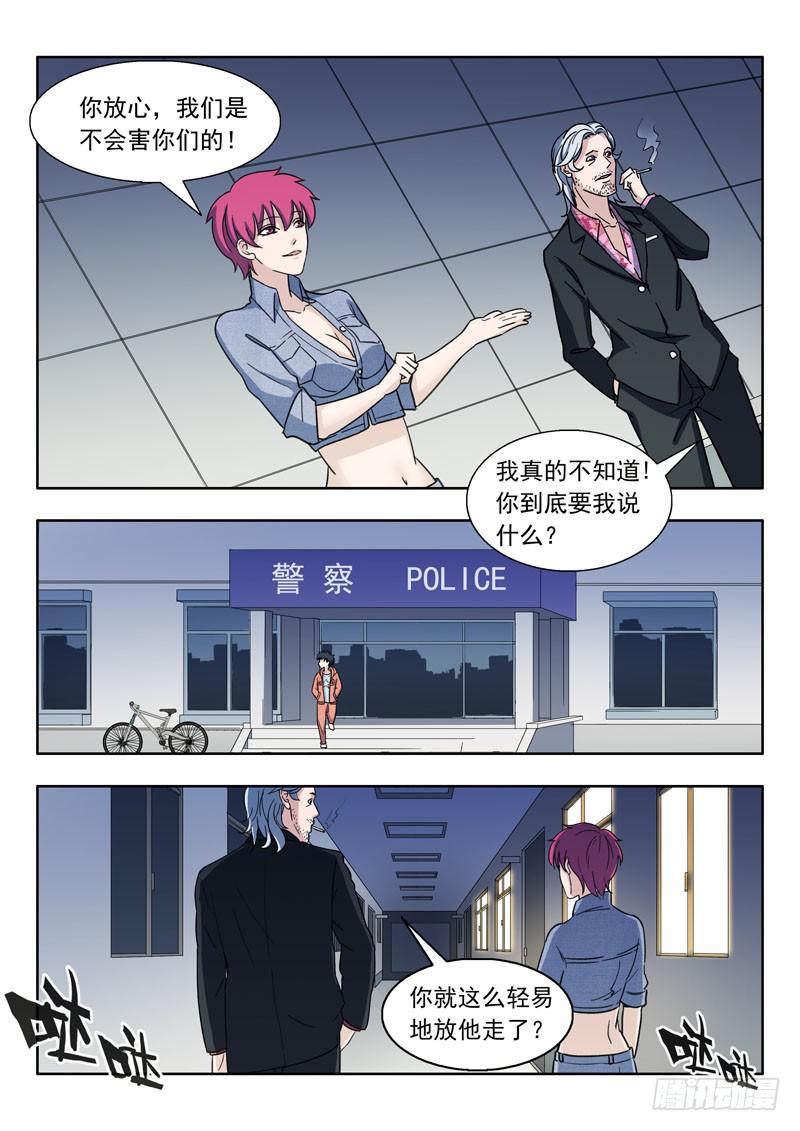 《山海符》5.死不承认 第9页