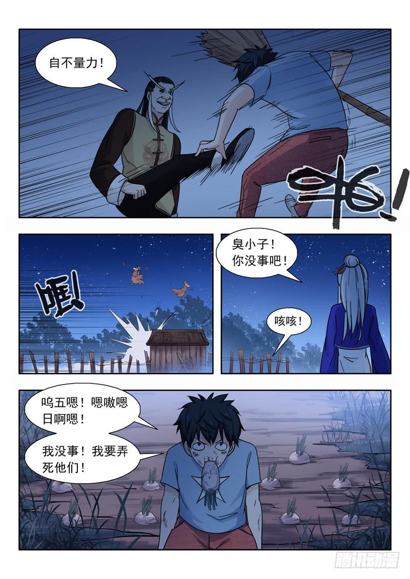 《山海符》7.颙与鸦 第10页