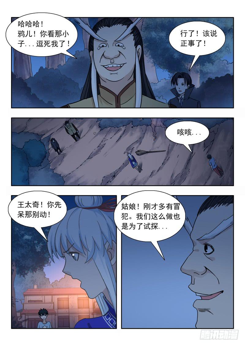 《山海符》7.颙与鸦 第11页