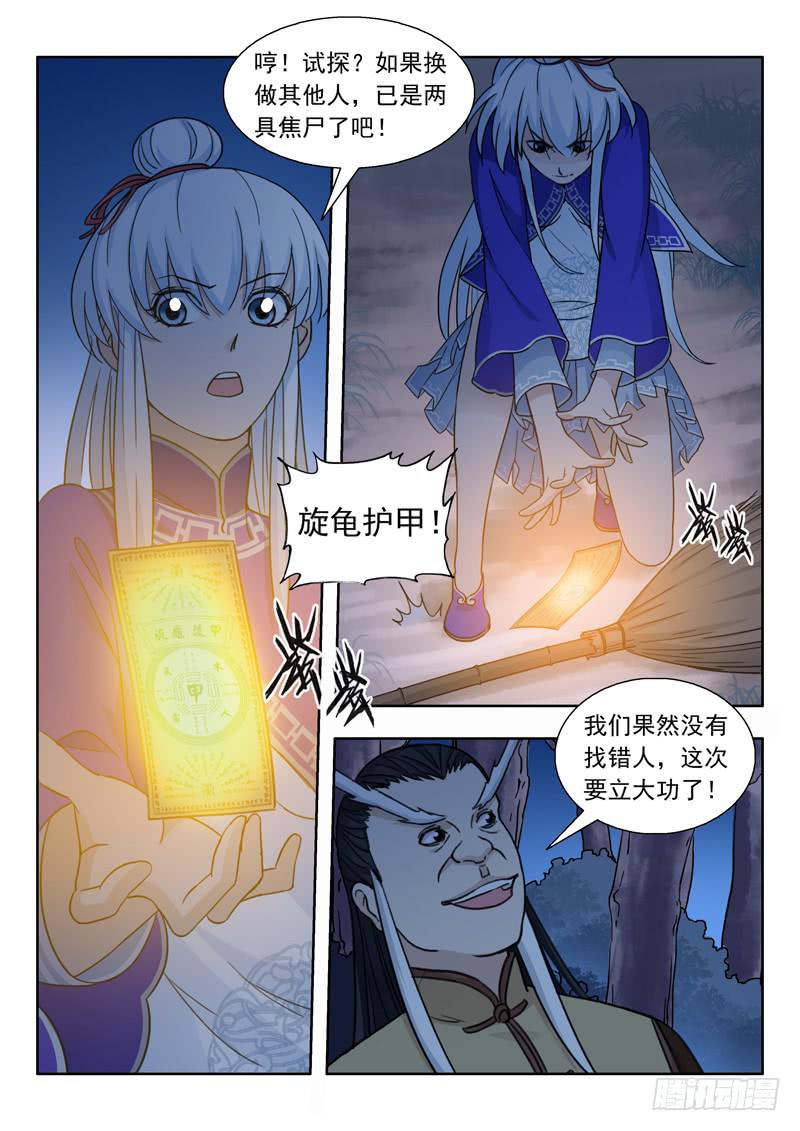 《山海符》7.颙与鸦 第12页