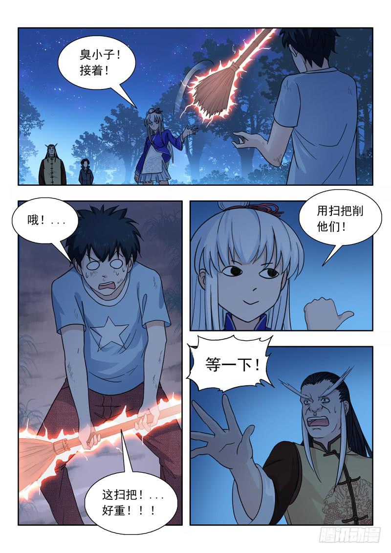 《山海符》7.颙与鸦 第13页