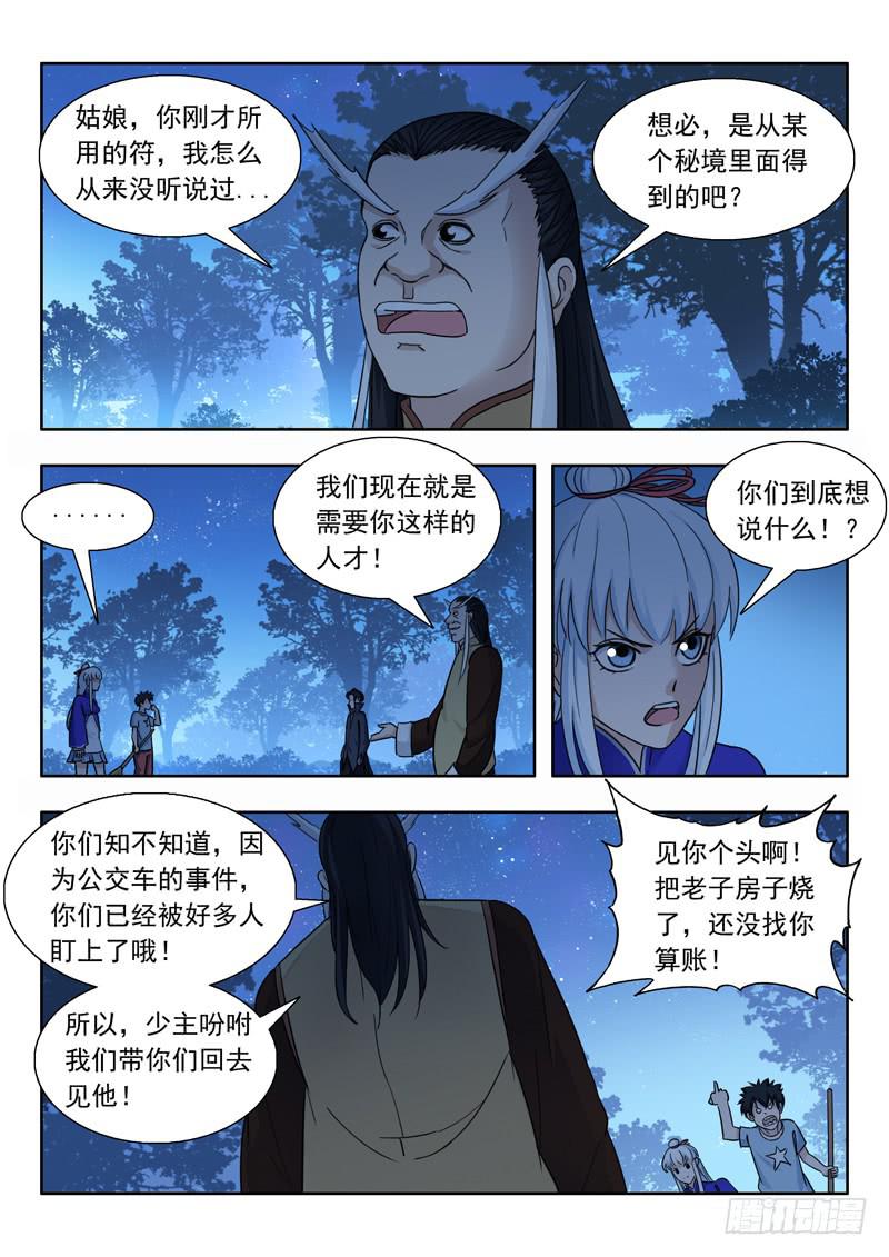 《山海符》7.颙与鸦 第14页