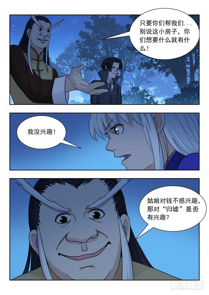 《山海符》7.颙与鸦 第15页