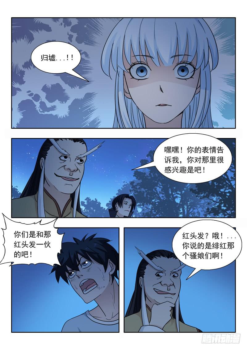 《山海符》7.颙与鸦 第16页