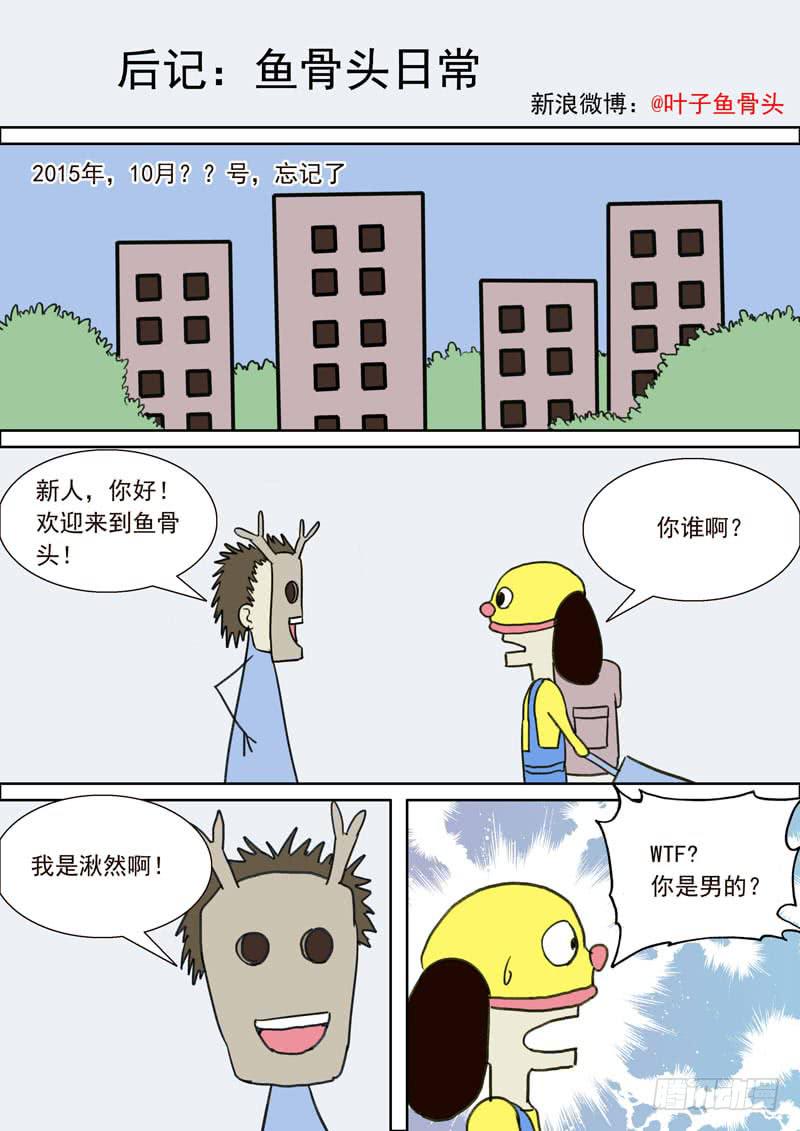 《山海符》7.颙与鸦 第18页