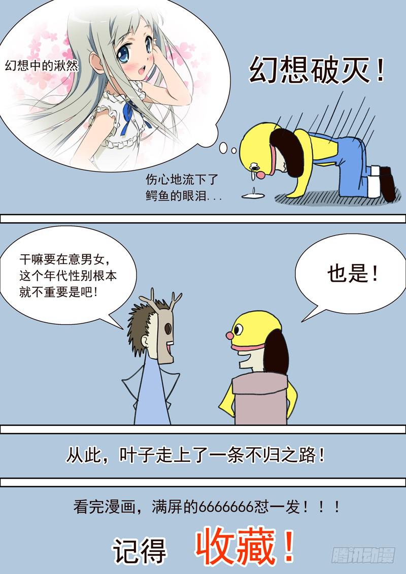 《山海符》7.颙与鸦 第19页