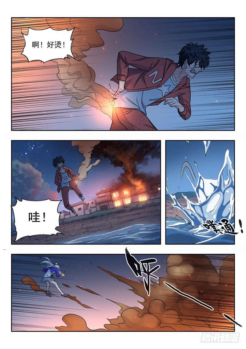 《山海符》7.颙与鸦 第2页
