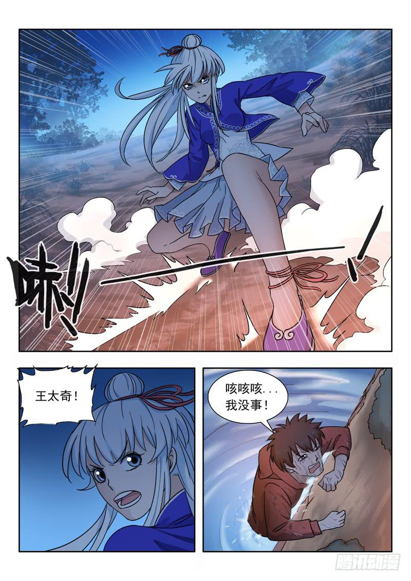 《山海符》7.颙与鸦 第3页