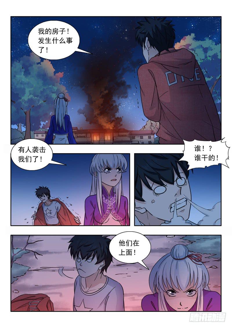 《山海符》7.颙与鸦 第4页