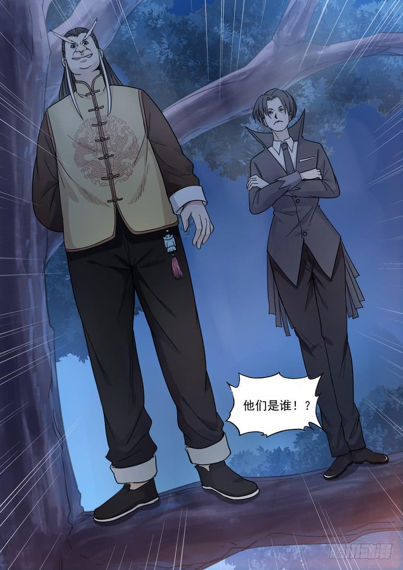 《山海符》7.颙与鸦 第5页