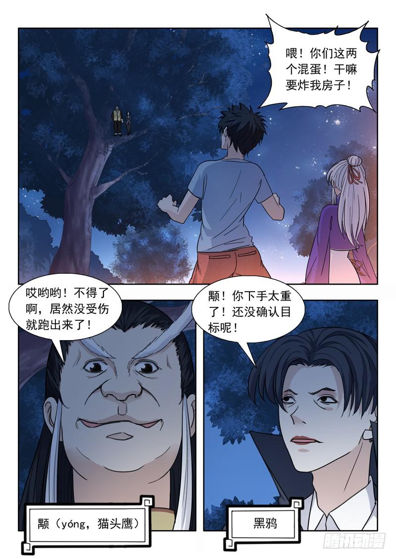 《山海符》7.颙与鸦 第6页