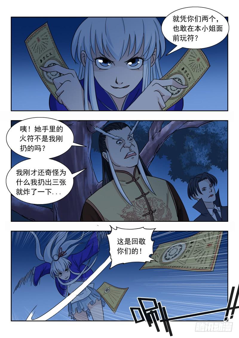 《山海符》7.颙与鸦 第7页