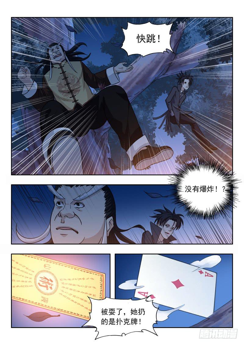 《山海符》7.颙与鸦 第8页