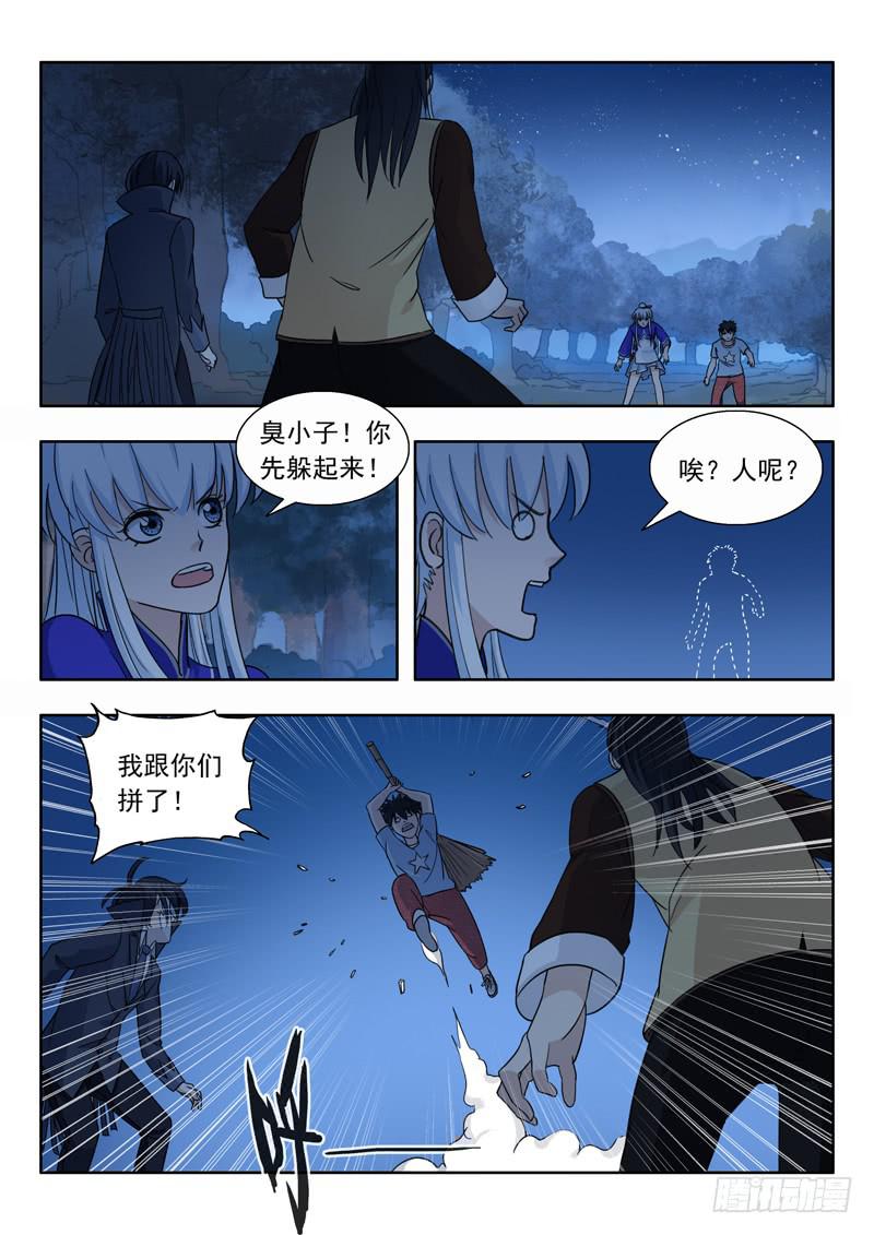 《山海符》7.颙与鸦 第9页