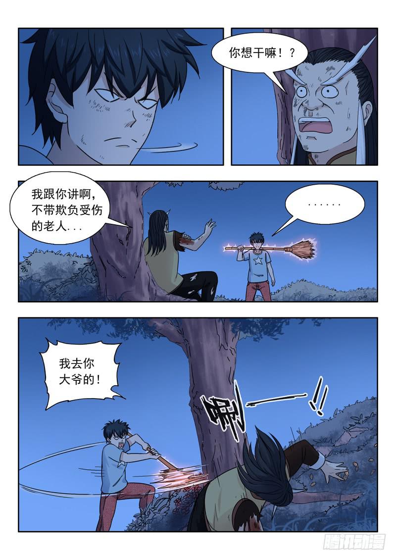 《山海符》8.铁扫把 第10页