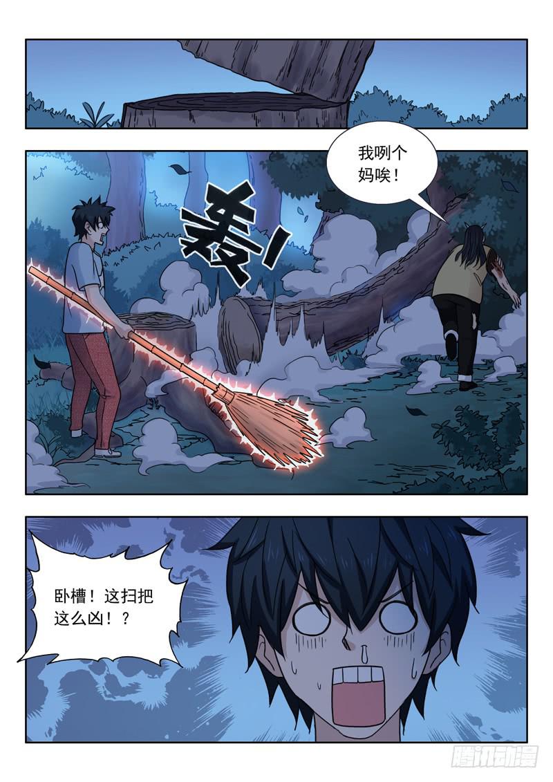 《山海符》8.铁扫把 第11页