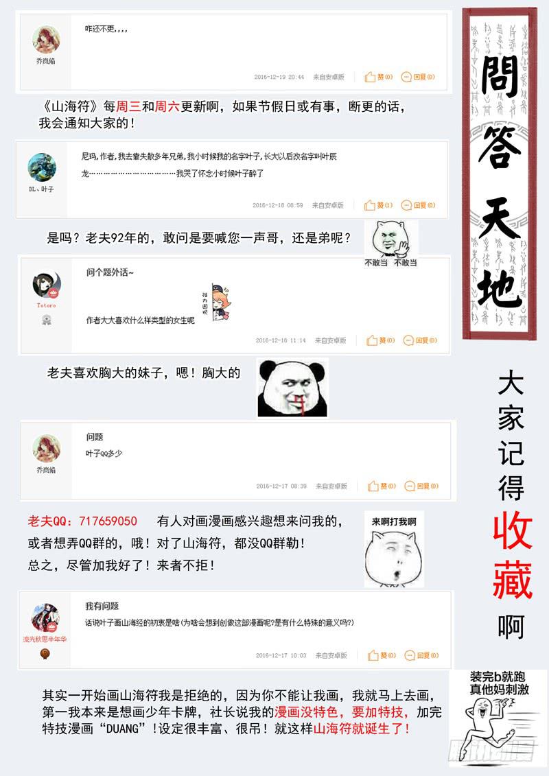 《山海符》8.铁扫把 第12页