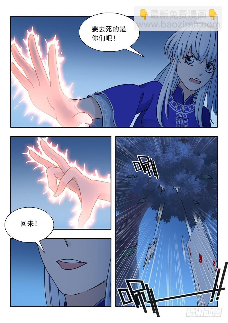 《山海符》8.铁扫把 第2页