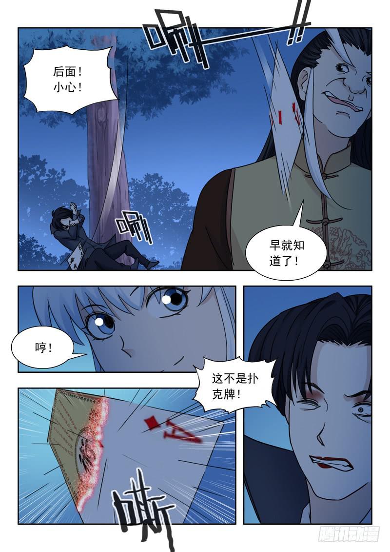 《山海符》8.铁扫把 第3页