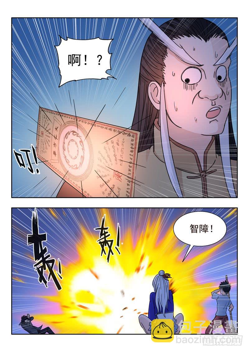 《山海符》8.铁扫把 第4页