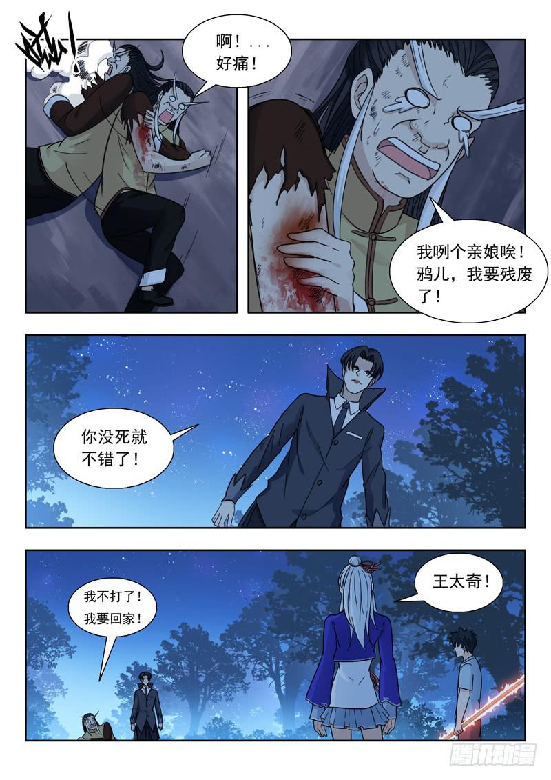 《山海符》8.铁扫把 第5页