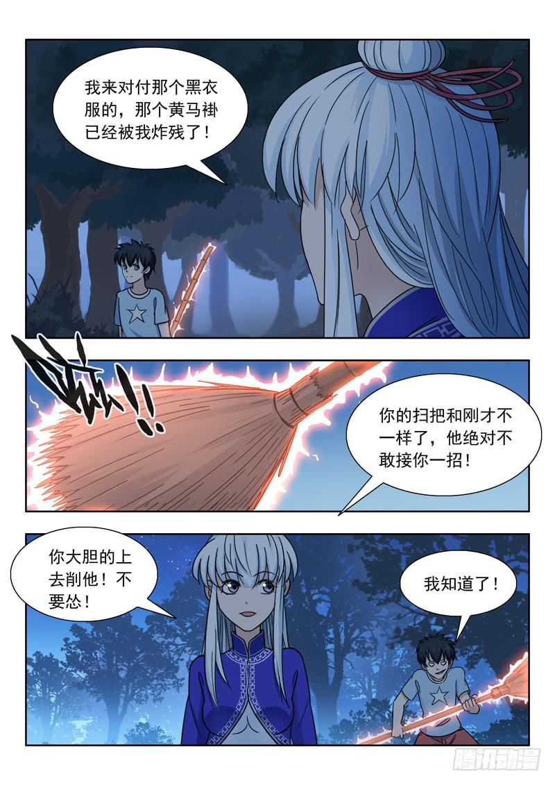 《山海符》8.铁扫把 第6页