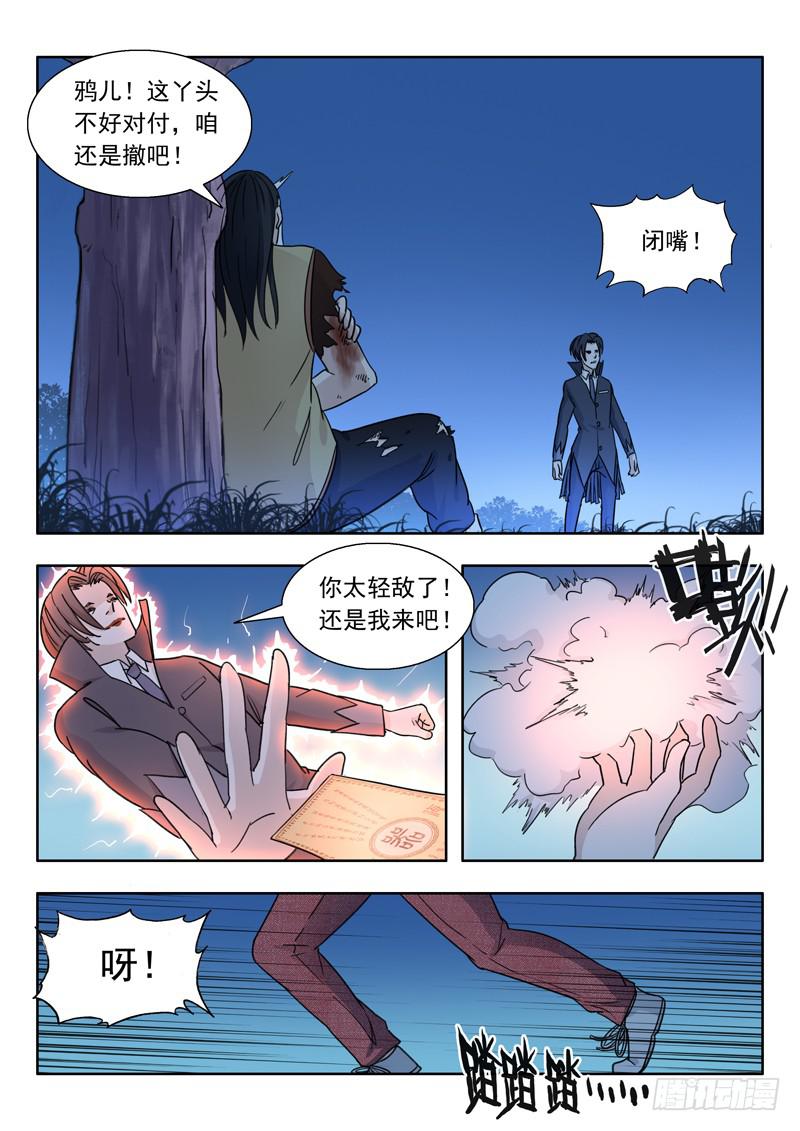 《山海符》8.铁扫把 第7页