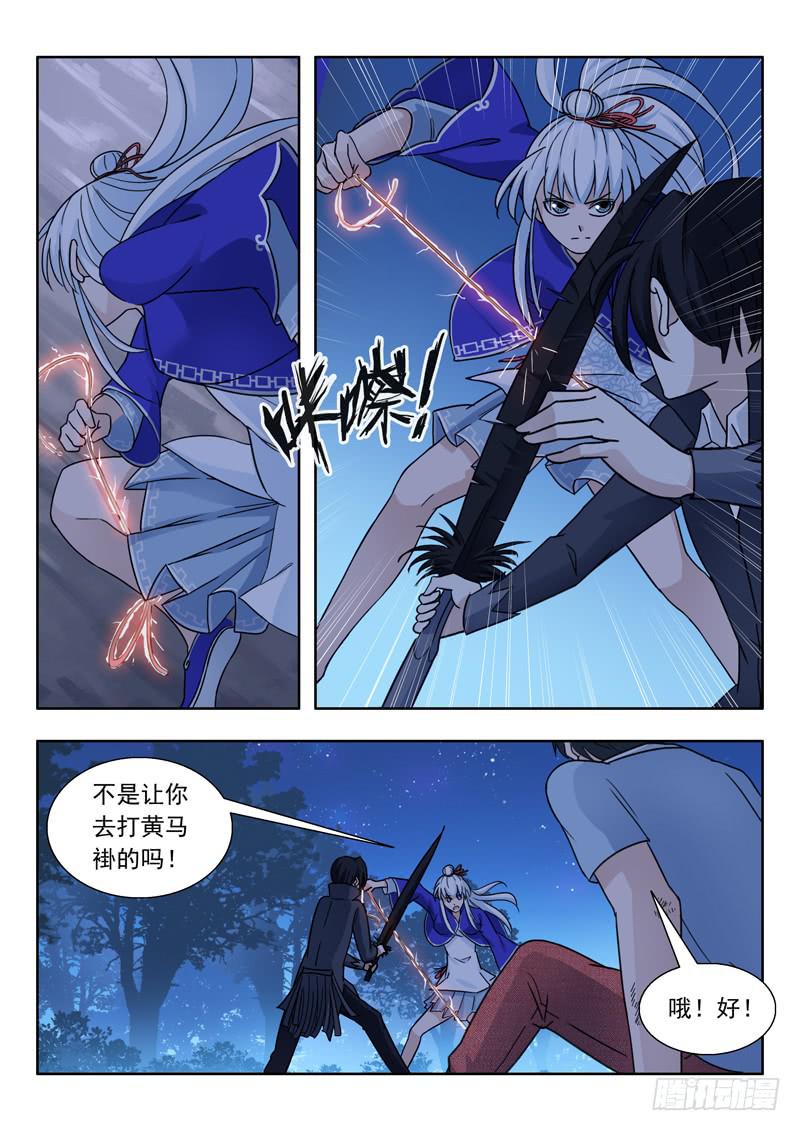 《山海符》8.铁扫把 第9页