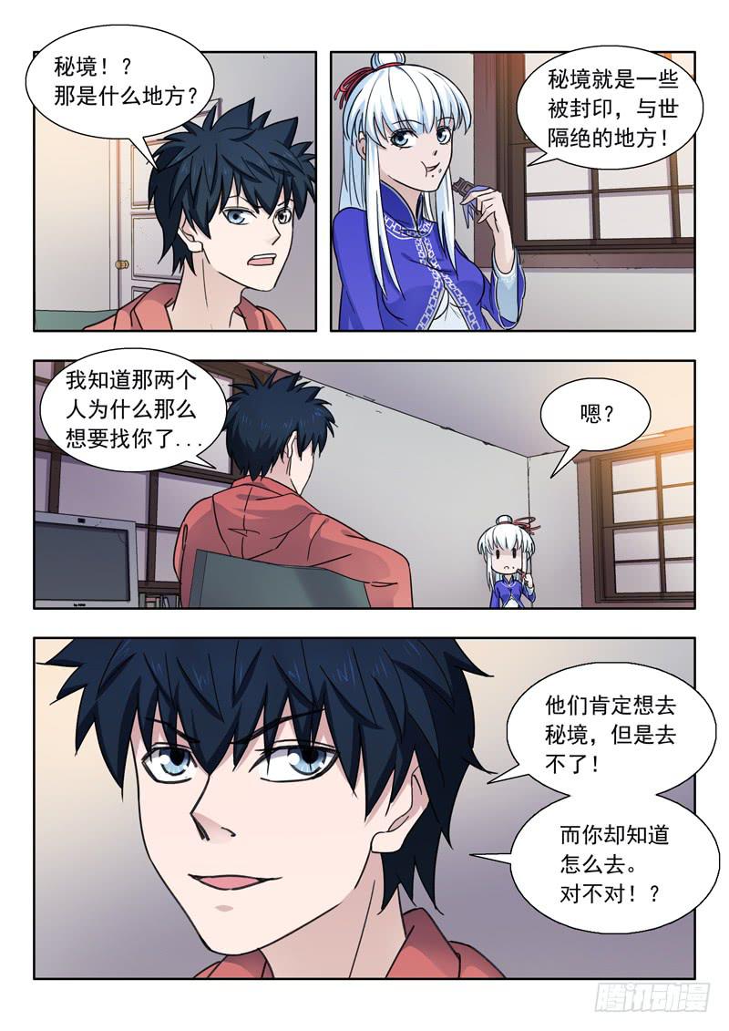 《山海符》6.王太奇家 第10页
