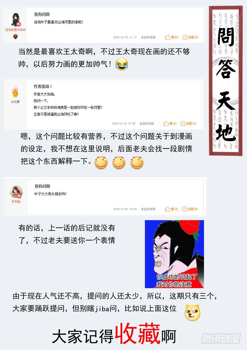 《山海符》6.王太奇家 第14页