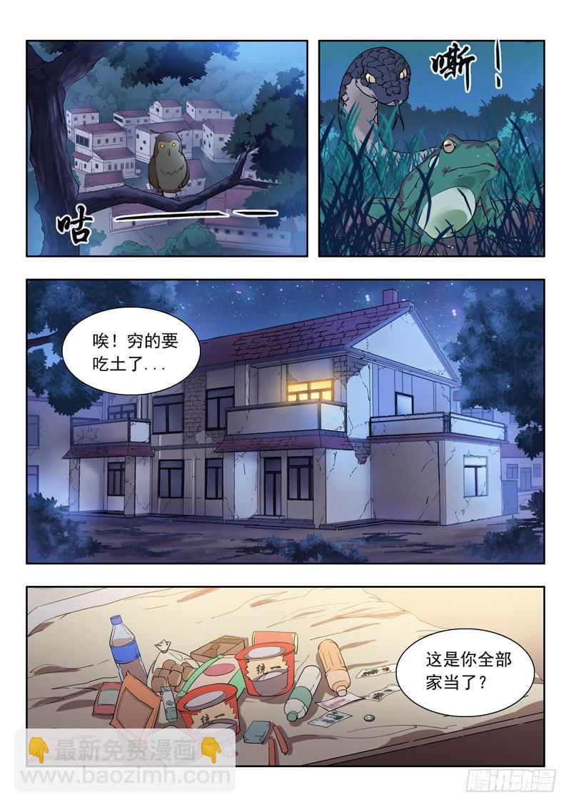 《山海符》6.王太奇家 第2页