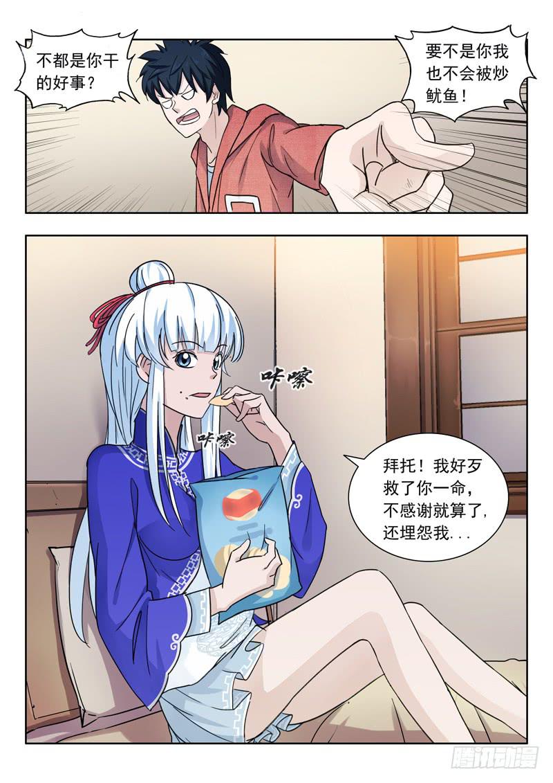 《山海符》6.王太奇家 第3页