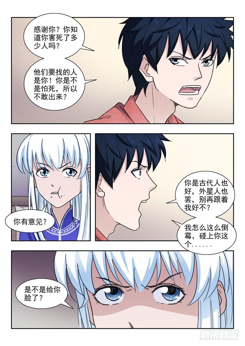 《山海符》6.王太奇家 第4页