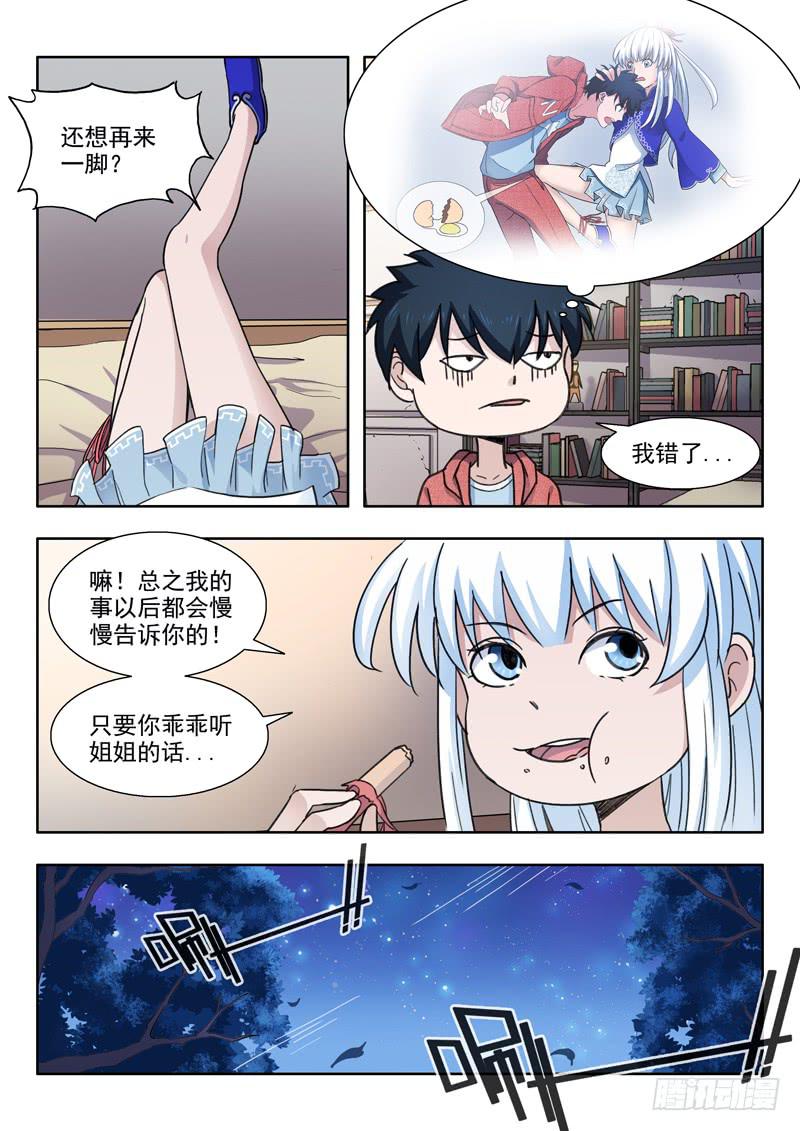 《山海符》6.王太奇家 第5页