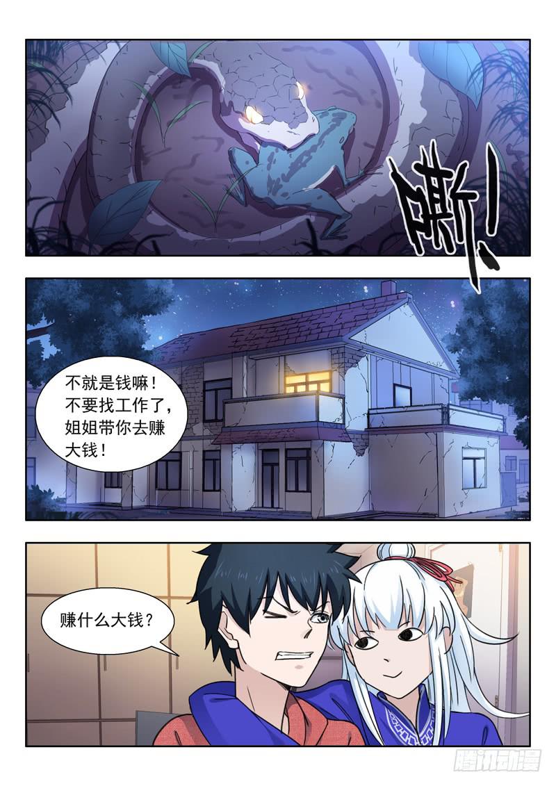 《山海符》6.王太奇家 第6页