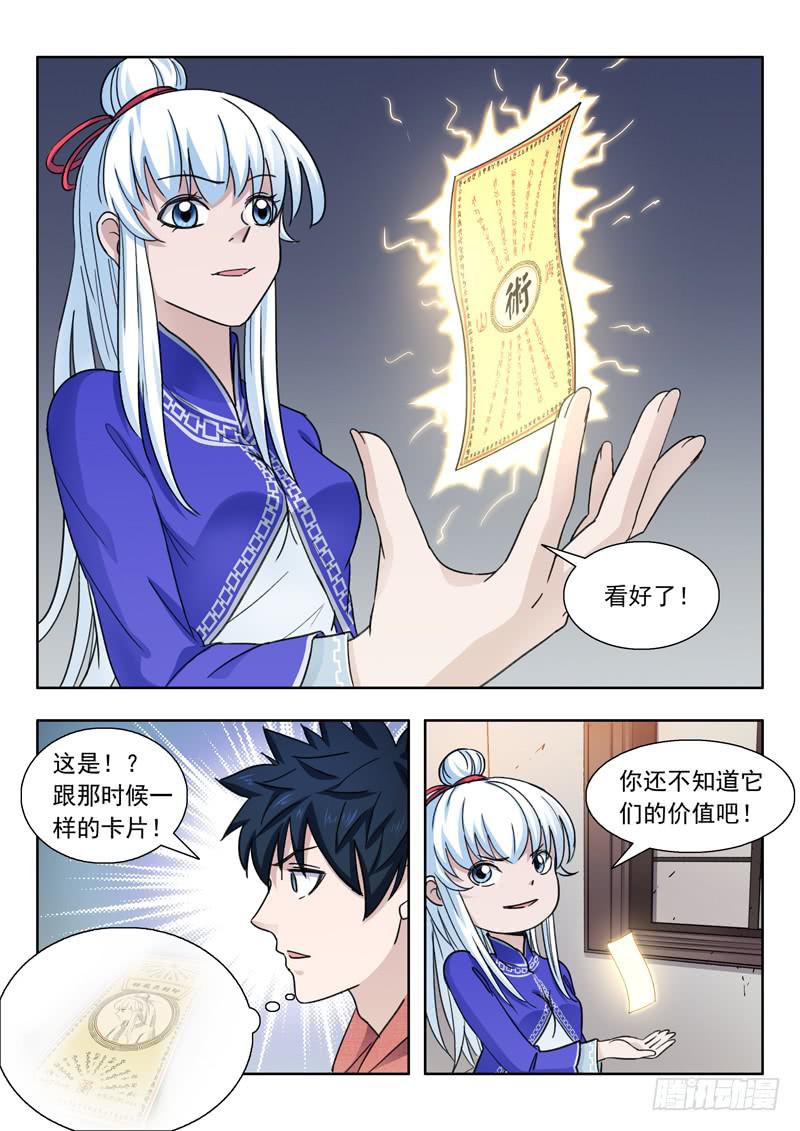 《山海符》6.王太奇家 第7页