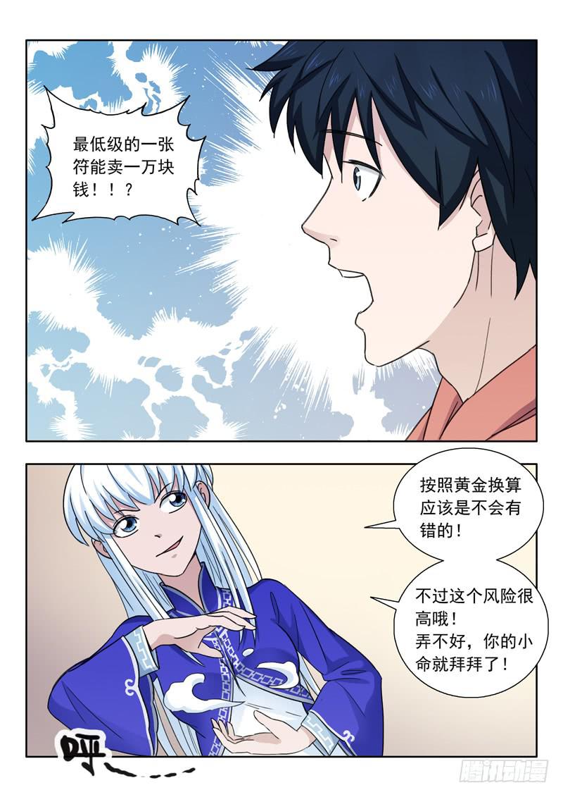 《山海符》6.王太奇家 第8页