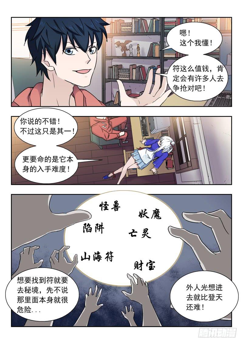 《山海符》6.王太奇家 第9页